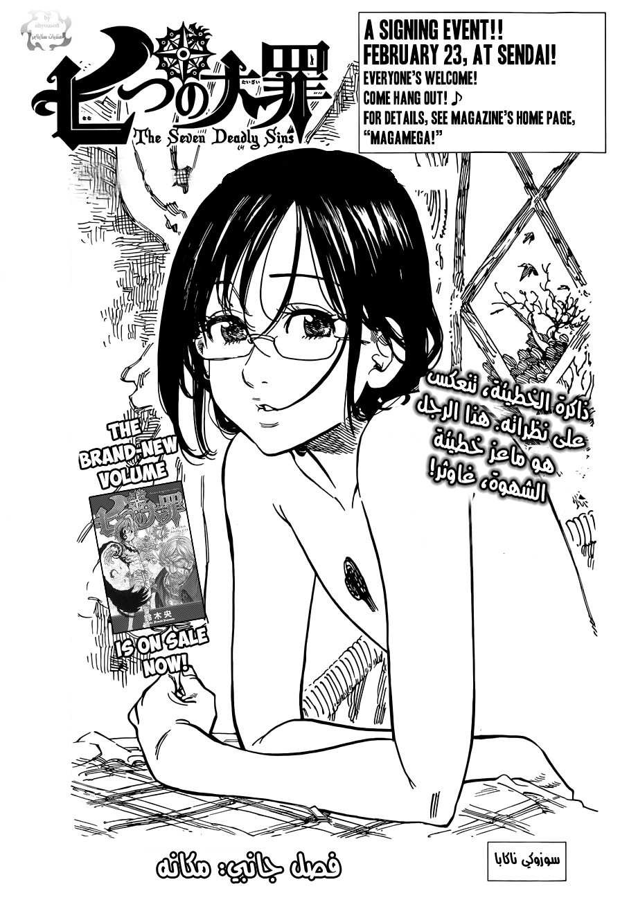 Nanatsu no Taizai: Chapter 66.5 - Page 2