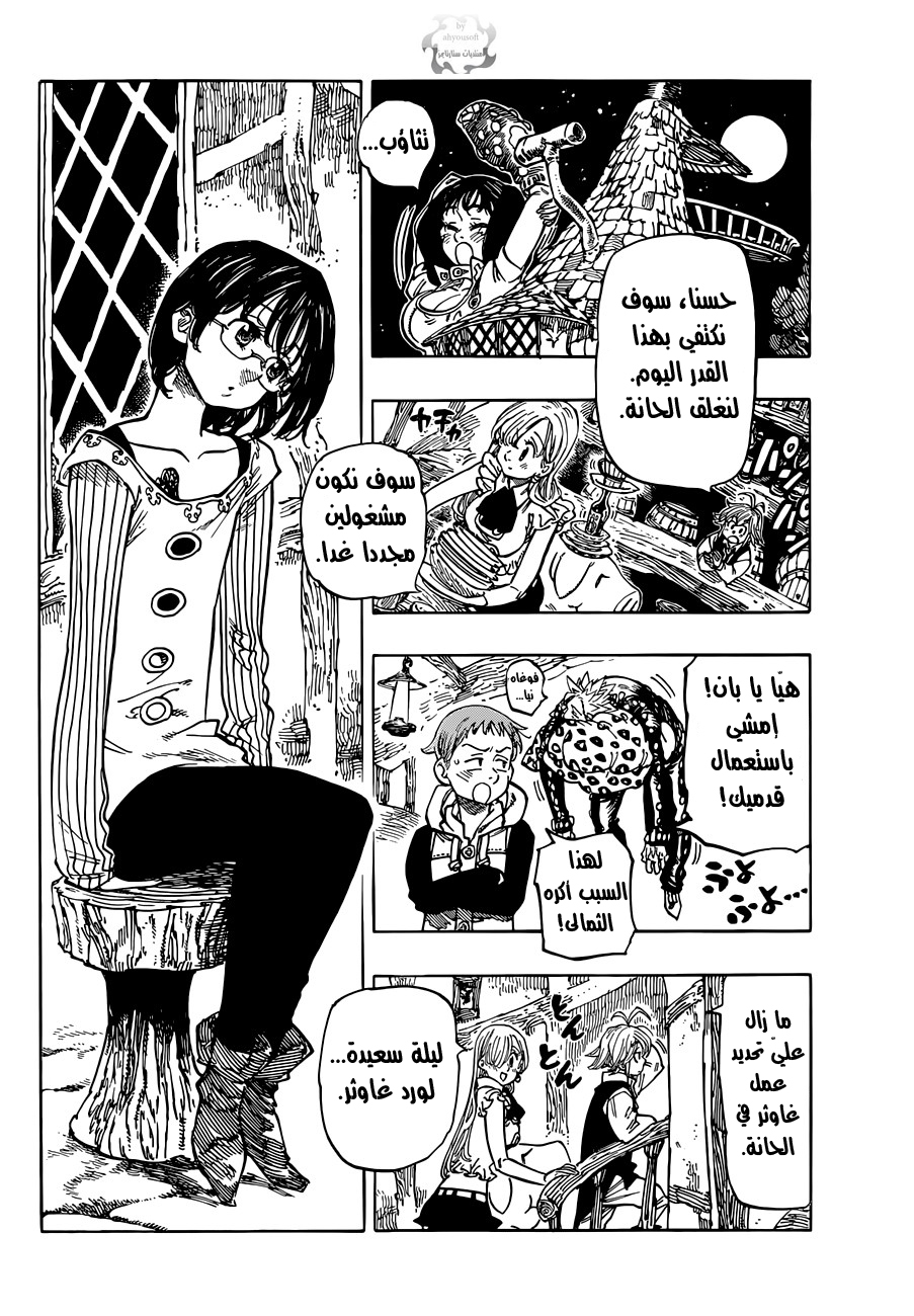 Nanatsu no Taizai: Chapter 66.5 - Page 3