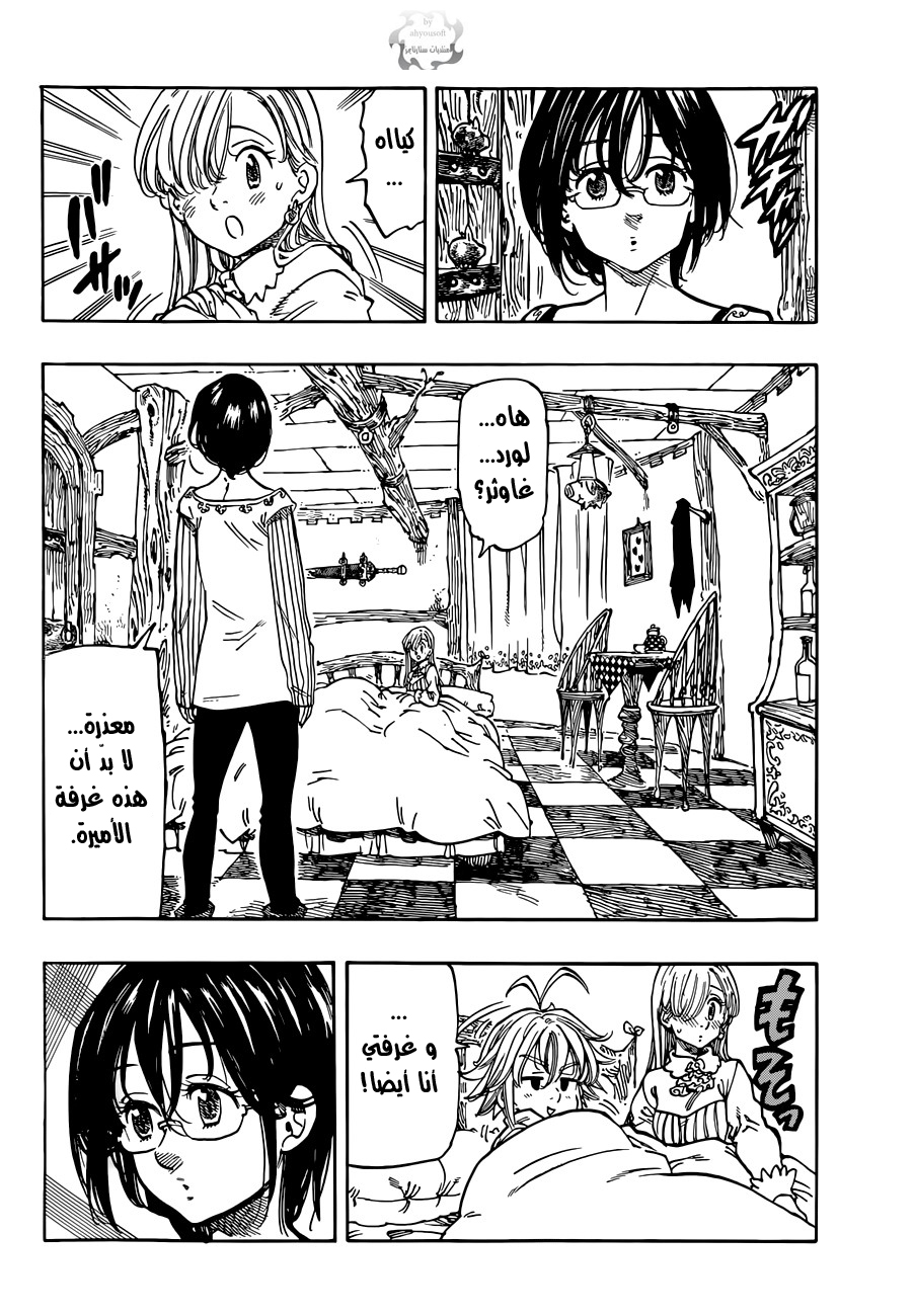 Nanatsu no Taizai: Chapter 66.5 - Page 5