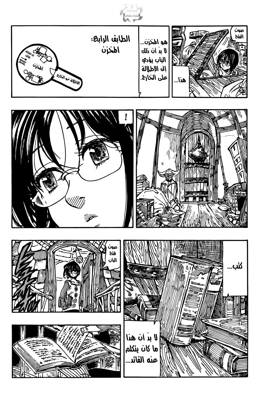 Nanatsu no Taizai: Chapter 66.5 - Page 9