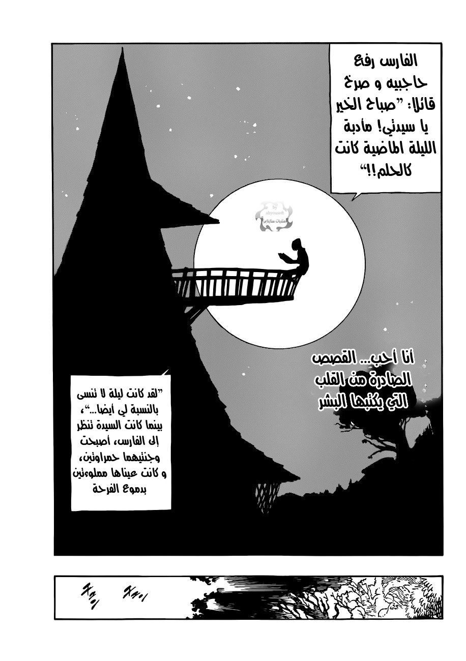 Nanatsu no Taizai: Chapter 66.5 - Page 10