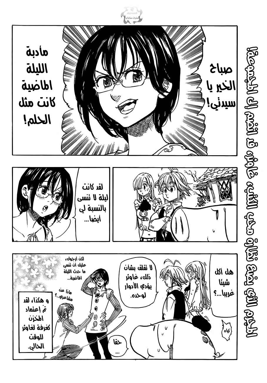 Nanatsu no Taizai: Chapter 66.5 - Page 11