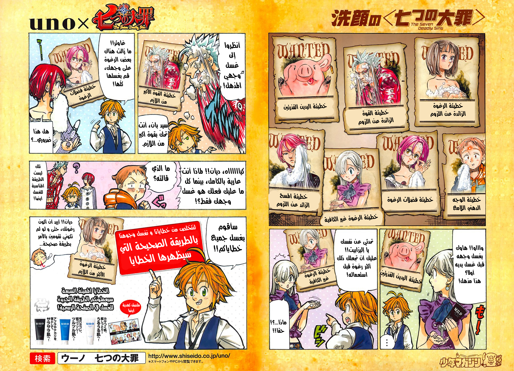 Nanatsu no Taizai: Chapter 66 - Page 4