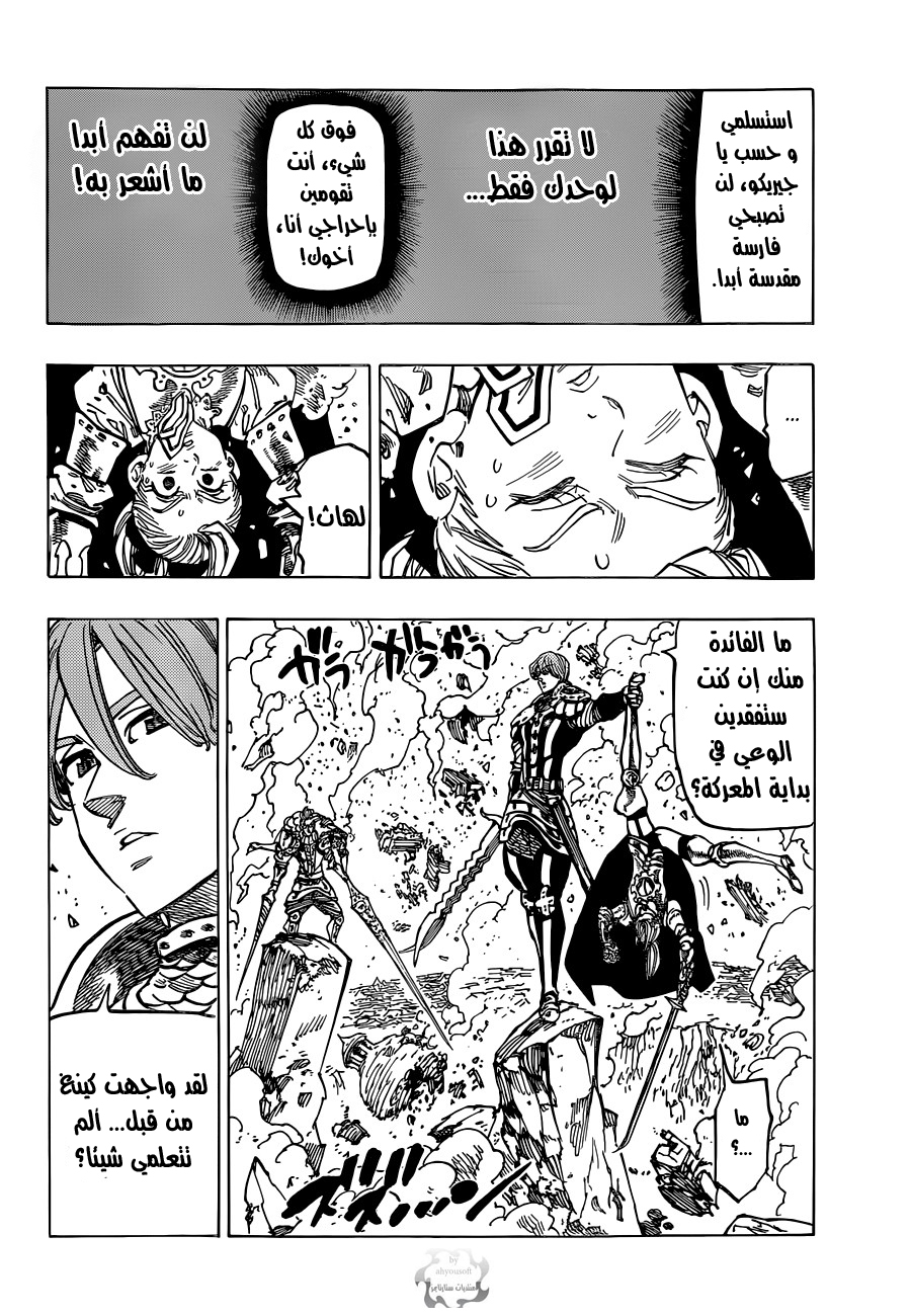 Nanatsu no Taizai: Chapter 66 - Page 9