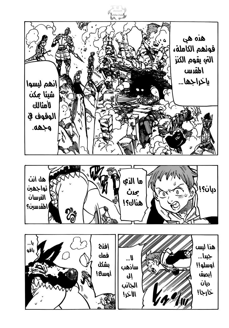 Nanatsu no Taizai: Chapter 66 - Page 10