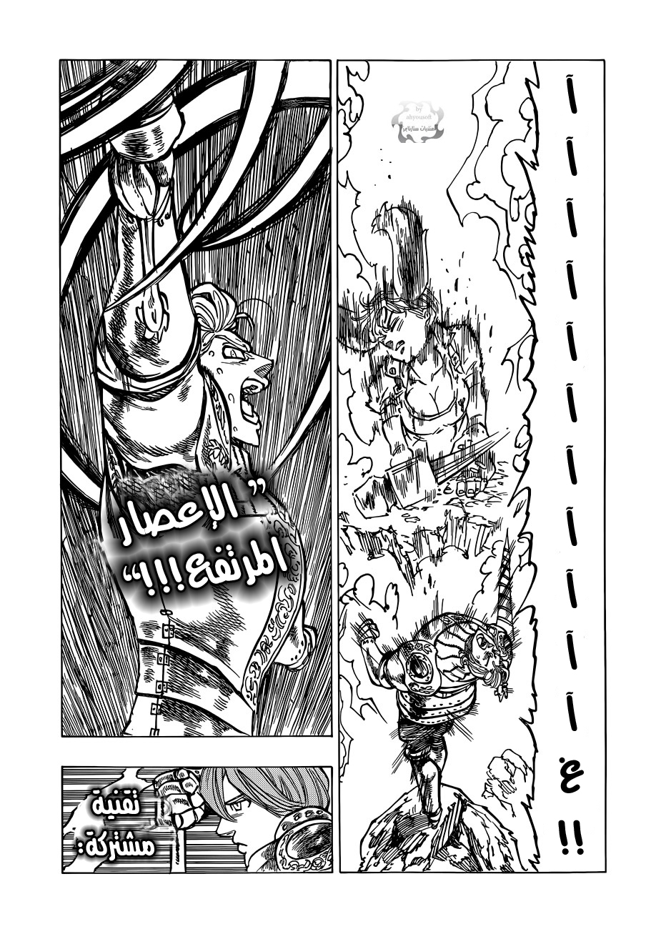 Nanatsu no Taizai: Chapter 66 - Page 15