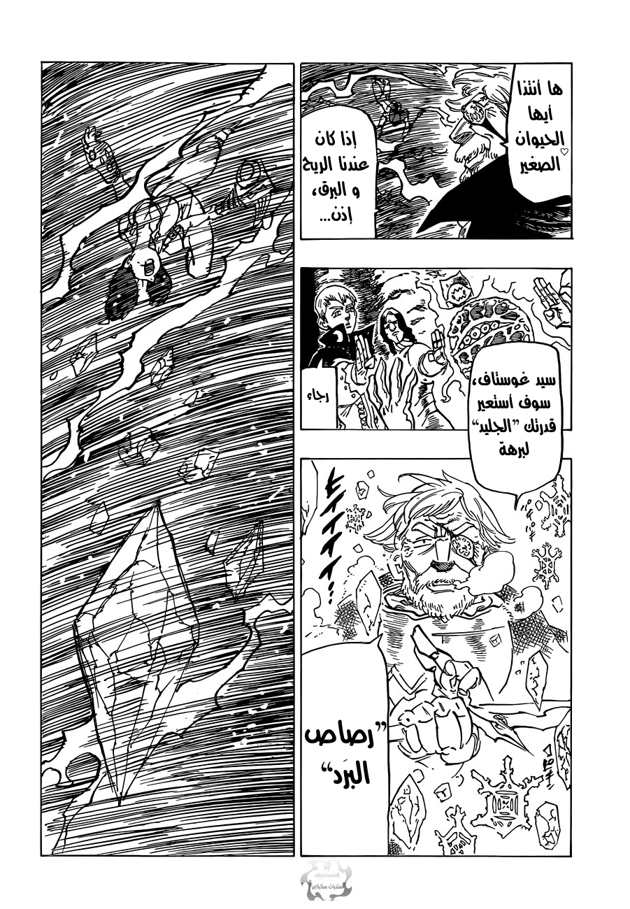 Nanatsu no Taizai: Chapter 66 - Page 17