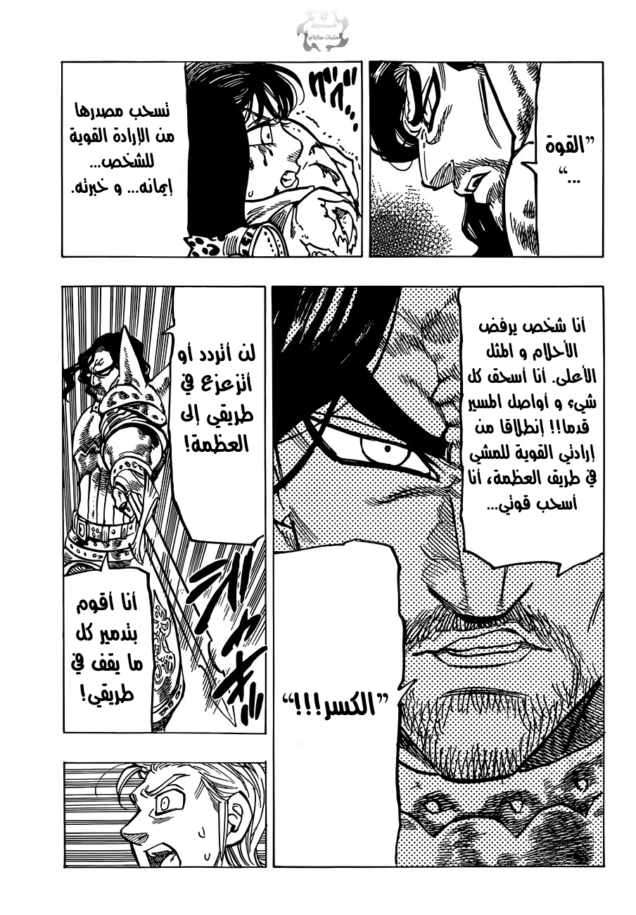 Nanatsu no Taizai: Chapter 66 - Page 25