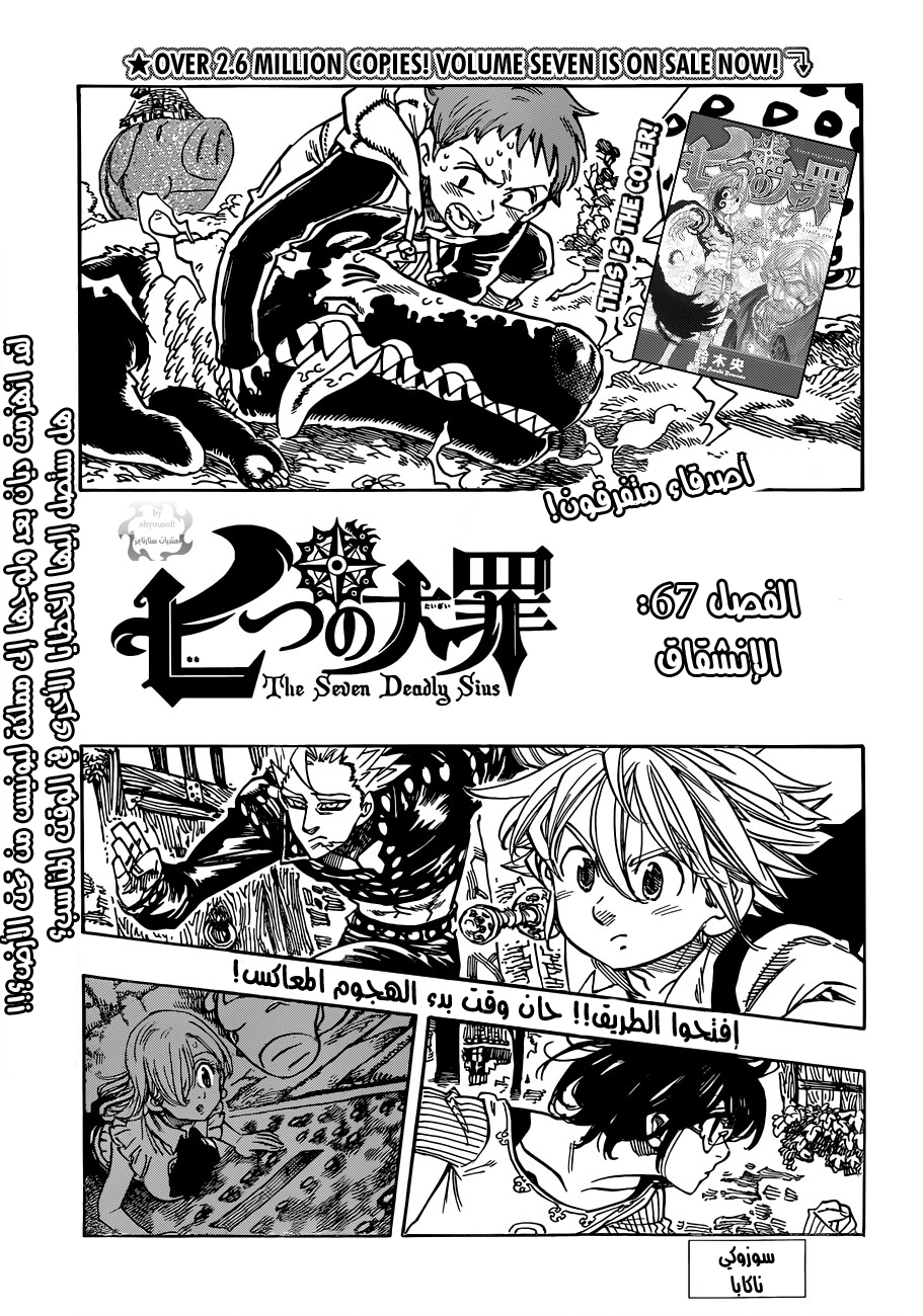 Nanatsu no Taizai: Chapter 67 - Page 2