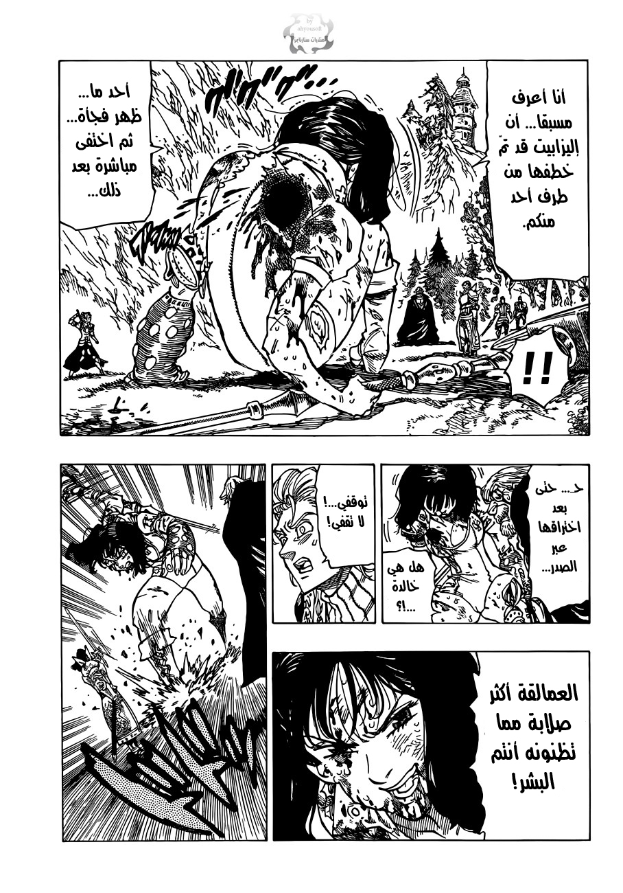 Nanatsu no Taizai: Chapter 67 - Page 6