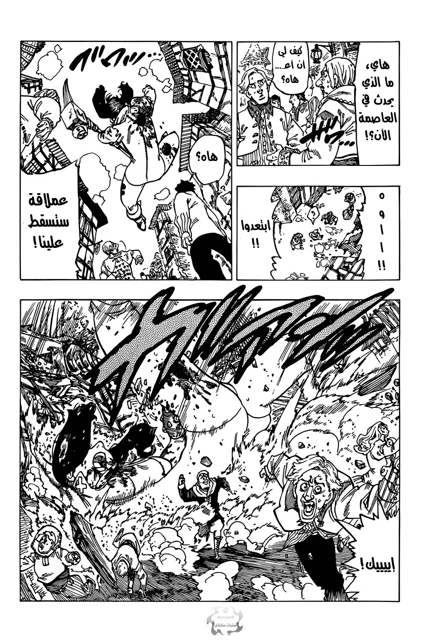 Nanatsu no Taizai: Chapter 67 - Page 8