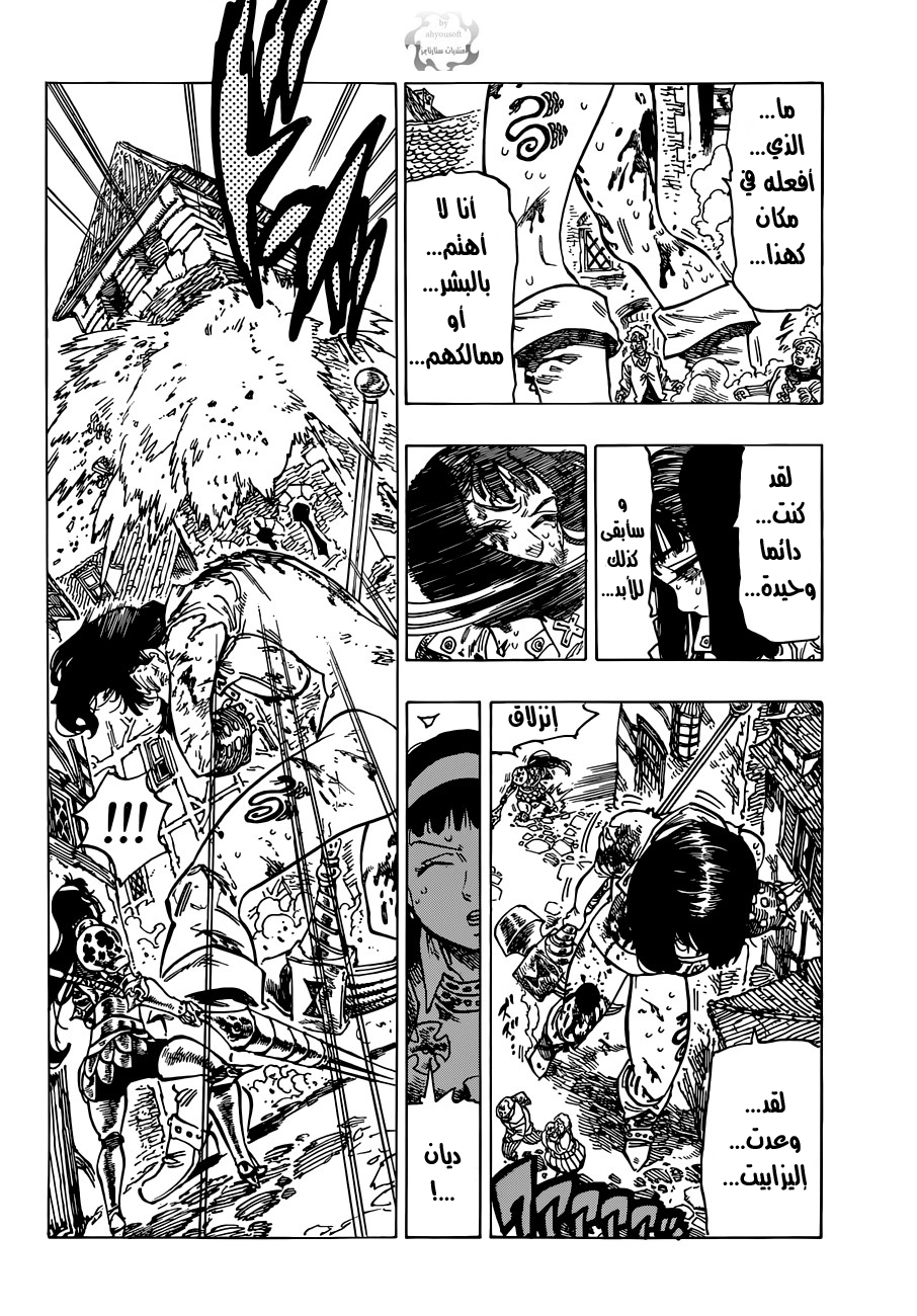 Nanatsu no Taizai: Chapter 67 - Page 12