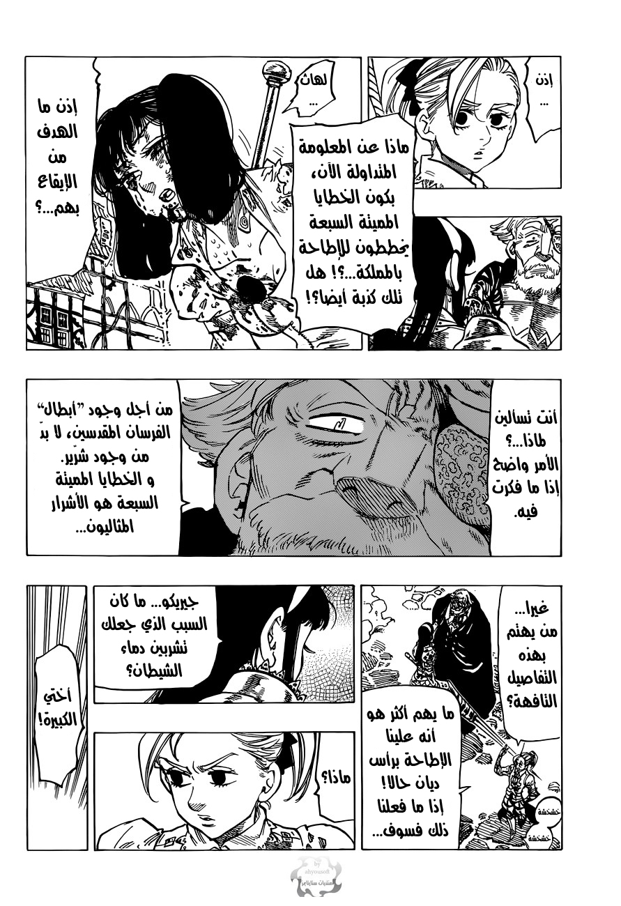 Nanatsu no Taizai: Chapter 67 - Page 14