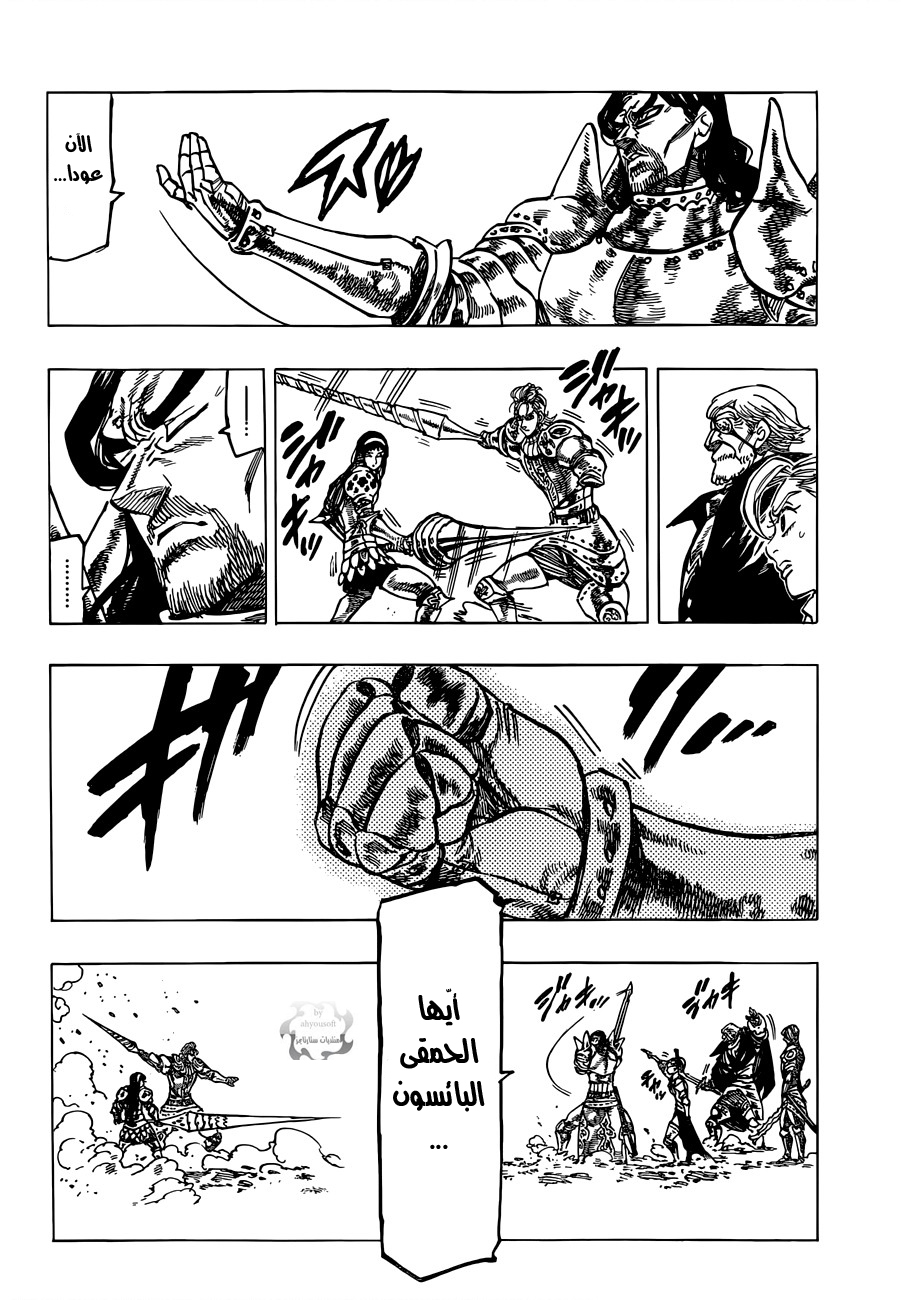 Nanatsu no Taizai: Chapter 68 - Page 5