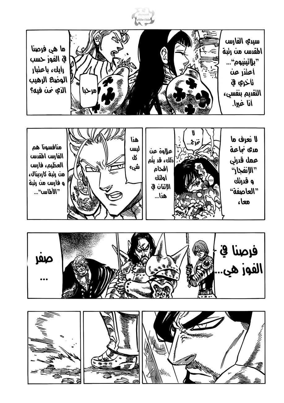 Nanatsu no Taizai: Chapter 68 - Page 6