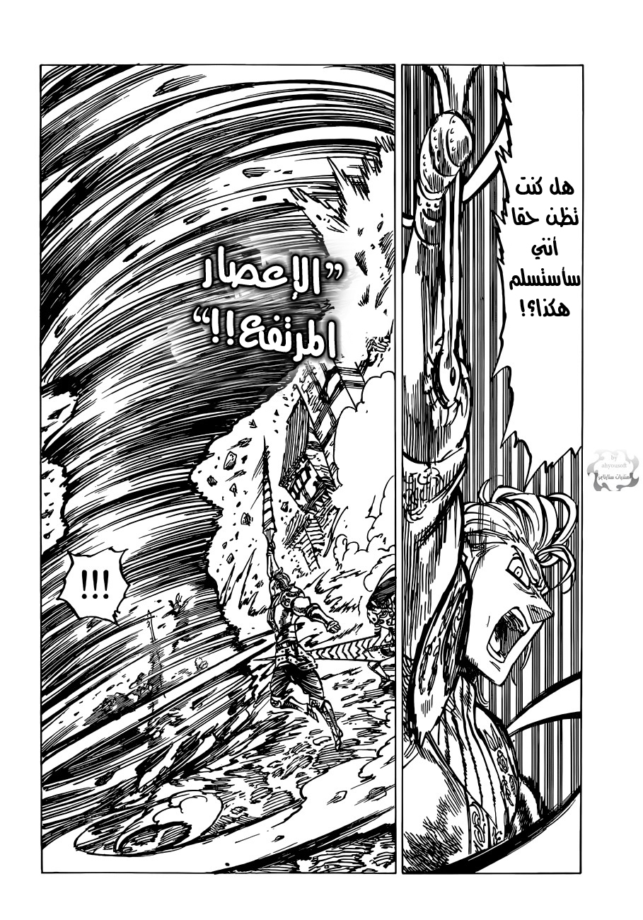 Nanatsu no Taizai: Chapter 68 - Page 7