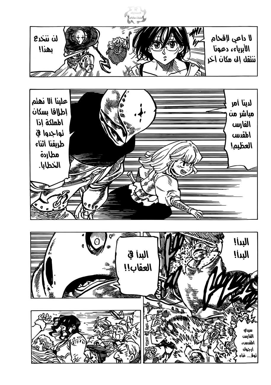 Nanatsu no Taizai: Chapter 68 - Page 14