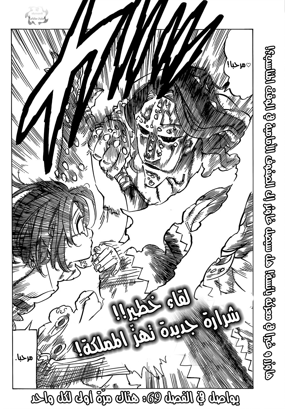 Nanatsu no Taizai: Chapter 68 - Page 19