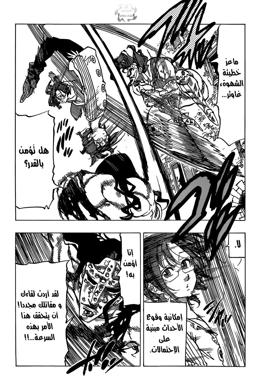 Nanatsu no Taizai: Chapter 69 - Page 3