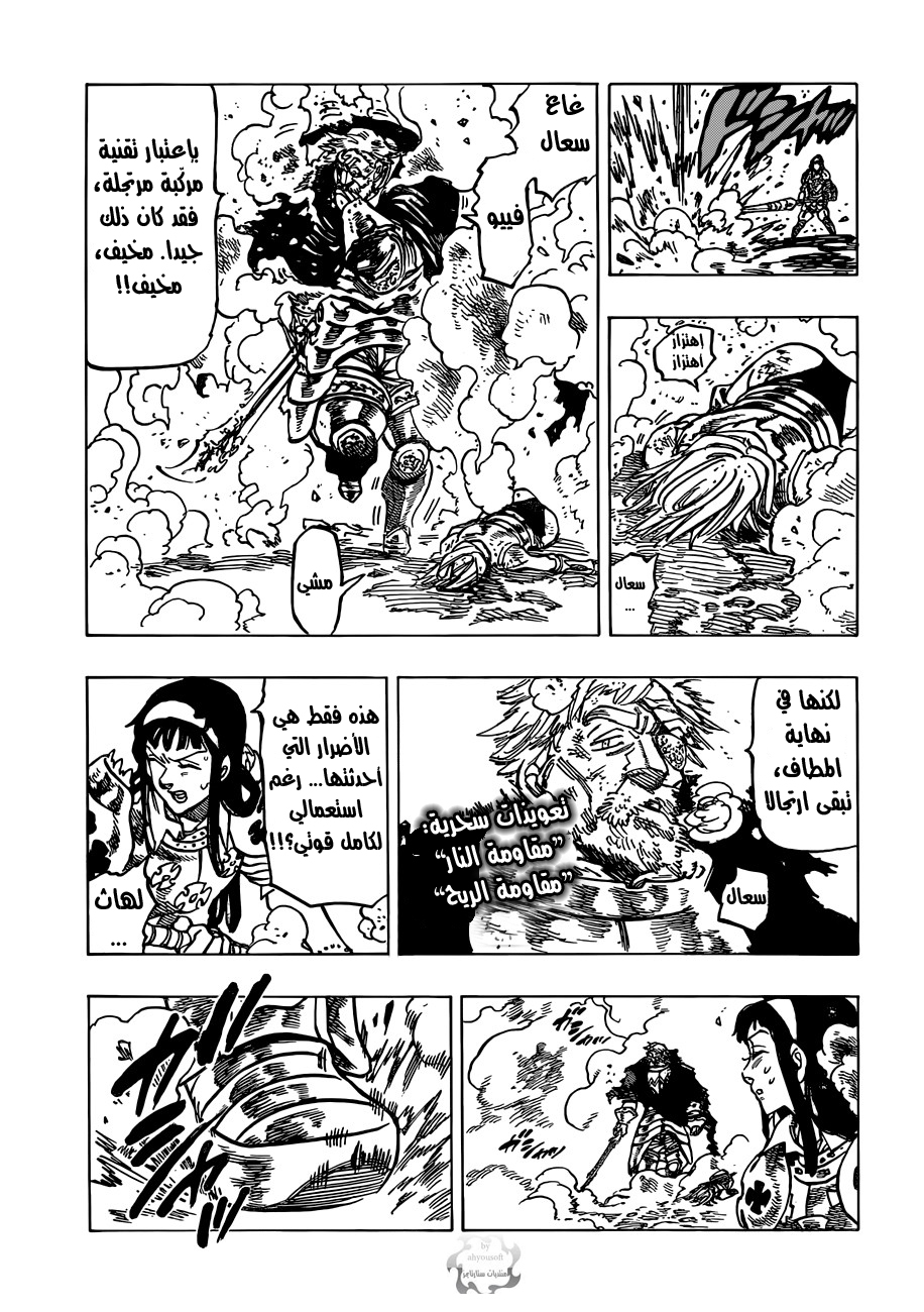 Nanatsu no Taizai: Chapter 69 - Page 16