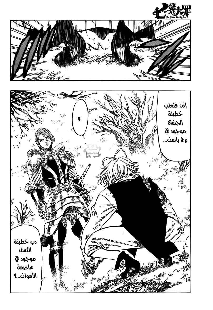 Nanatsu no Taizai: Chapter 7 - Page 3