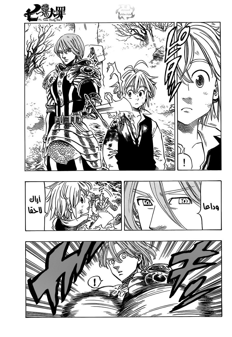 Nanatsu no Taizai: Chapter 7 - Page 6