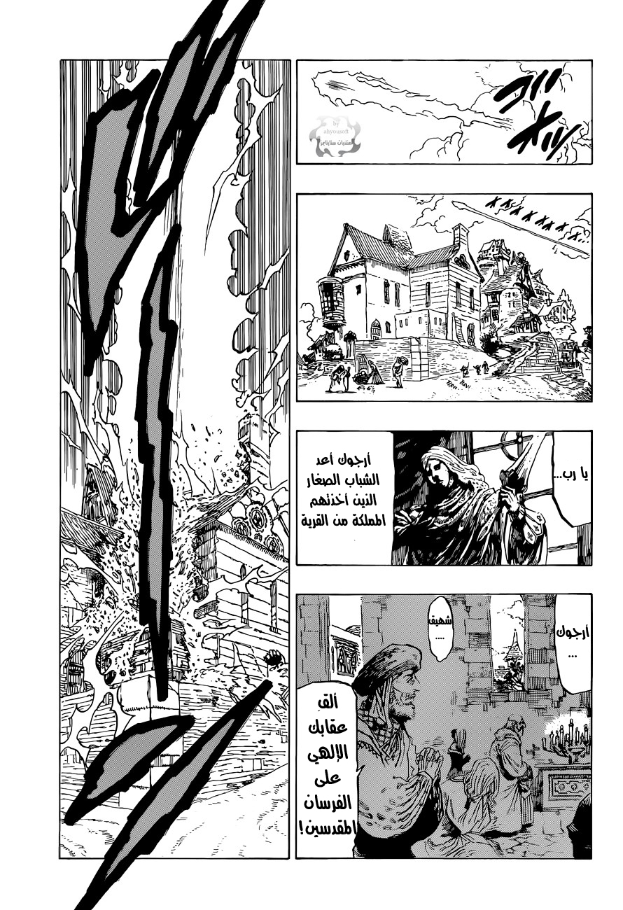 Nanatsu no Taizai: Chapter 7 - Page 10