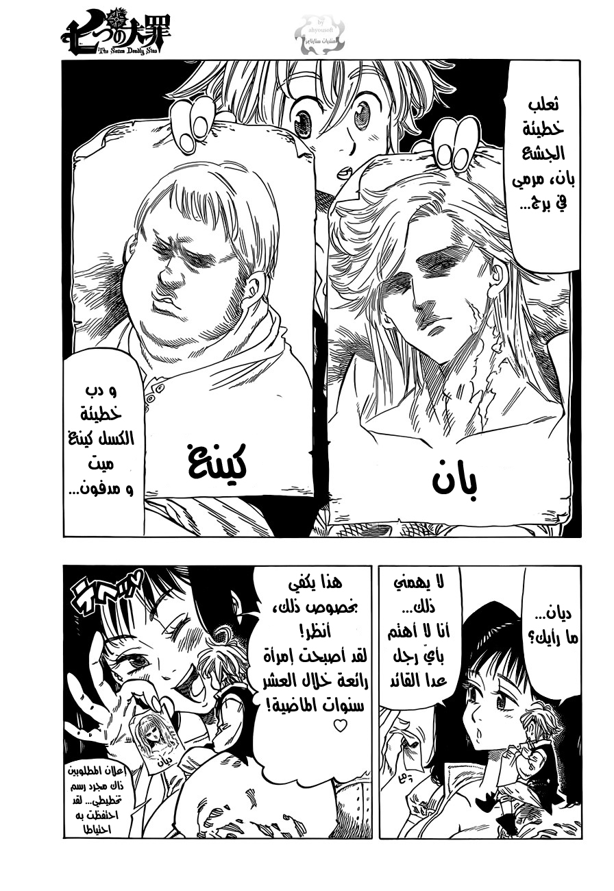 Nanatsu no Taizai: Chapter 7 - Page 12