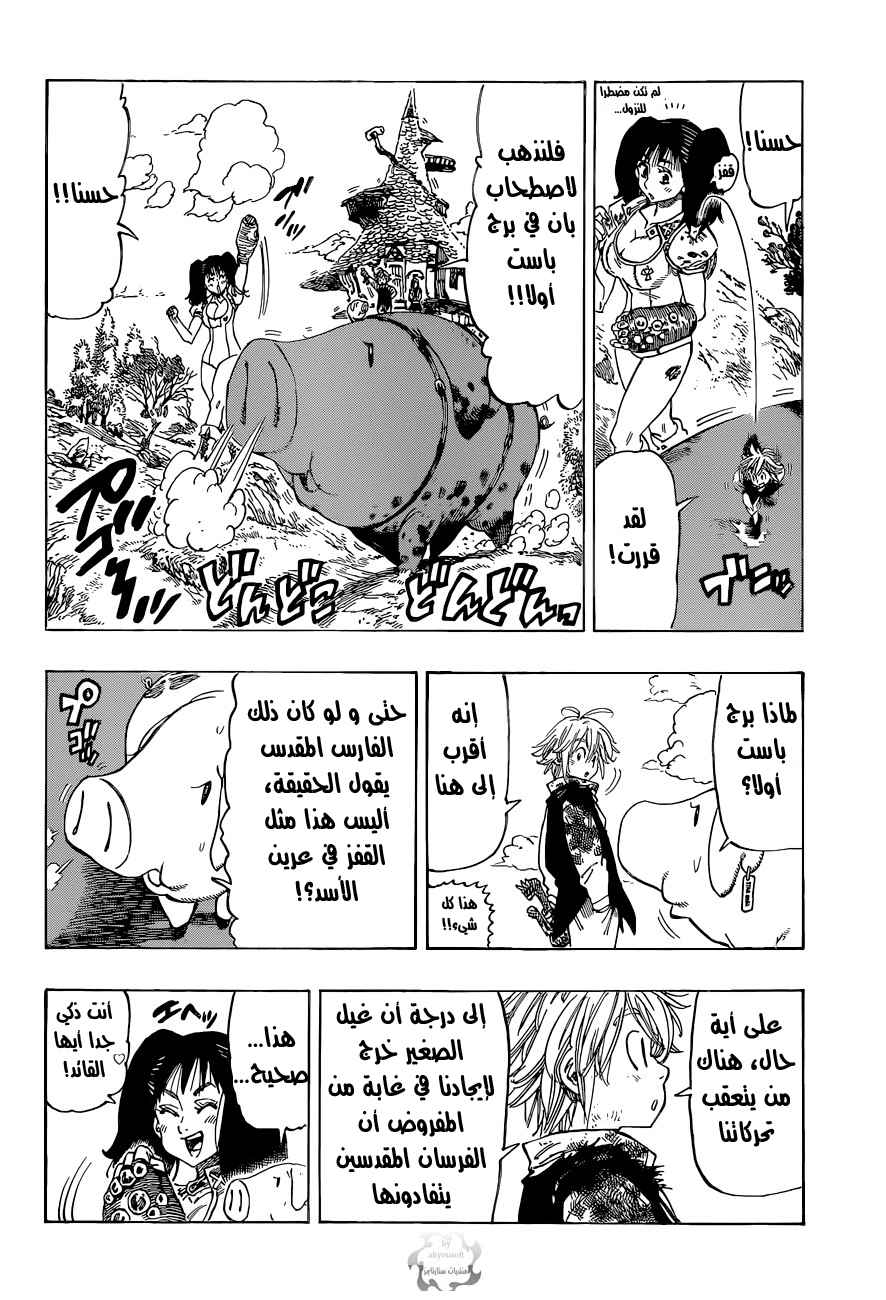 Nanatsu no Taizai: Chapter 7 - Page 13