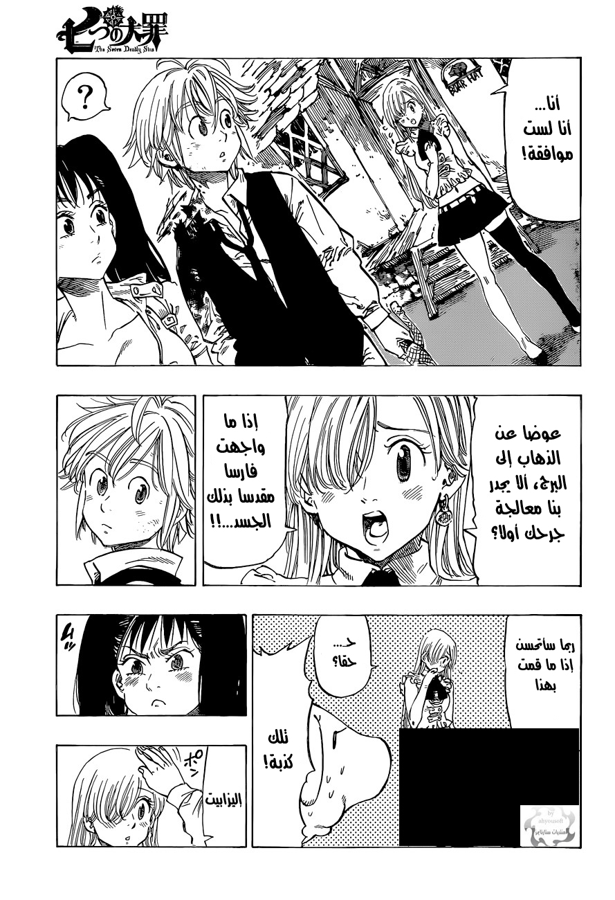 Nanatsu no Taizai: Chapter 7 - Page 14