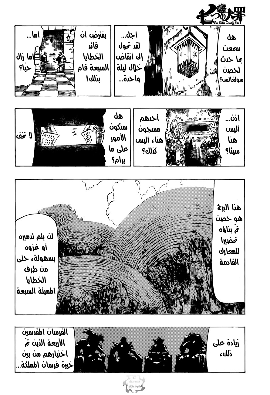 Nanatsu no Taizai: Chapter 7 - Page 17