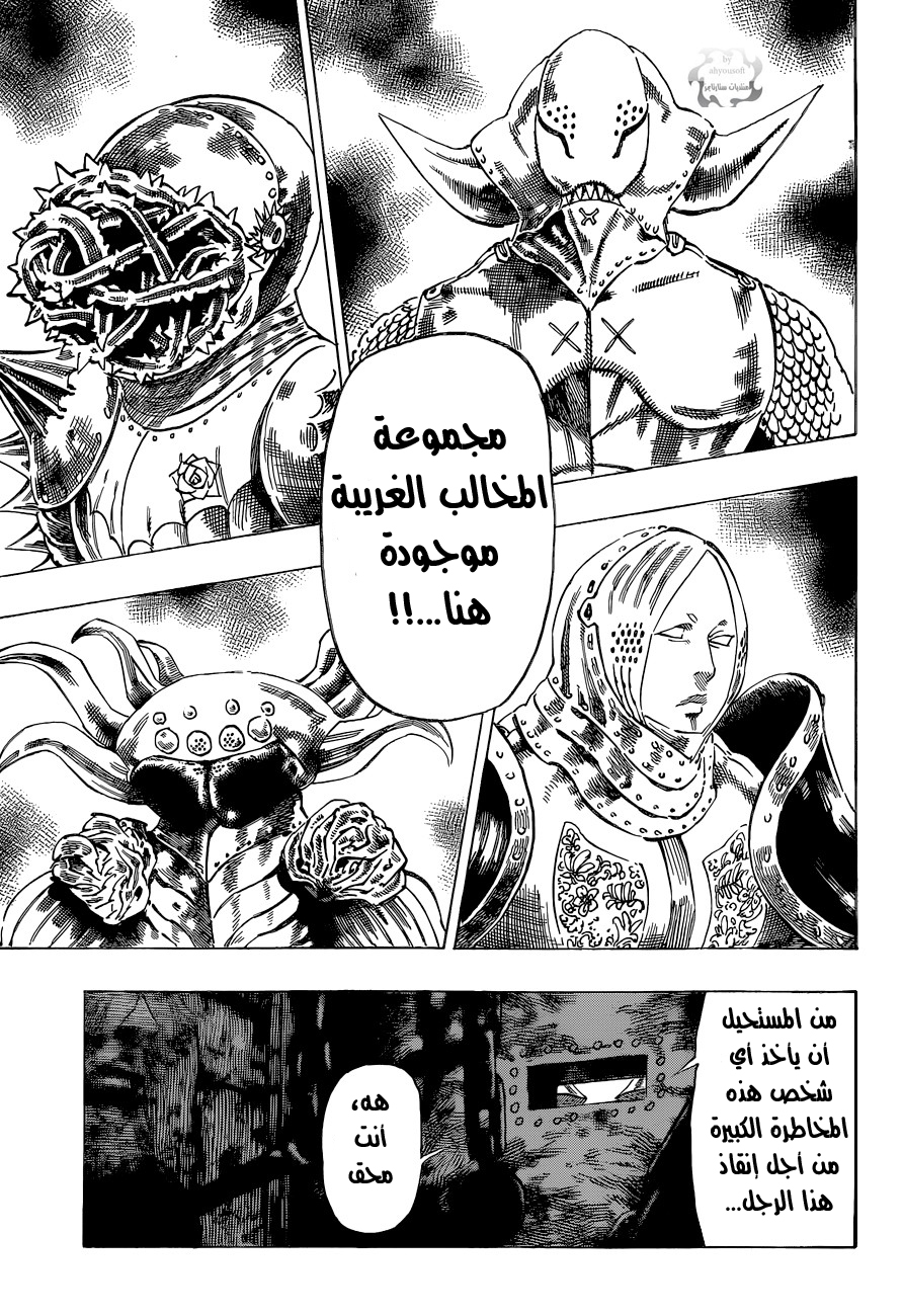 Nanatsu no Taizai: Chapter 7 - Page 18