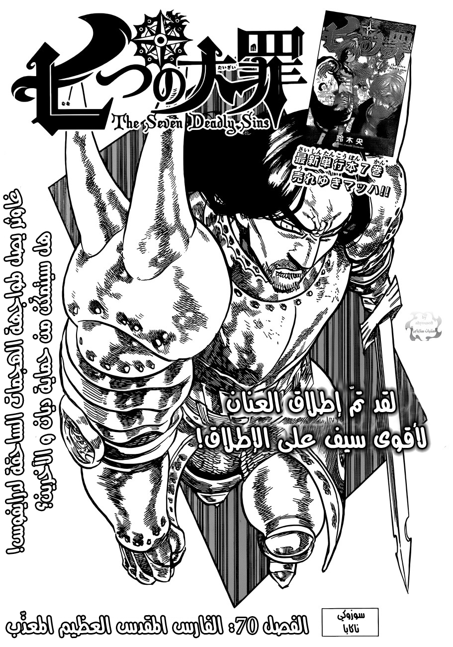 Nanatsu no Taizai: Chapter 70 - Page 2