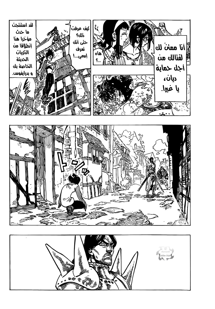 Nanatsu no Taizai: Chapter 70 - Page 5