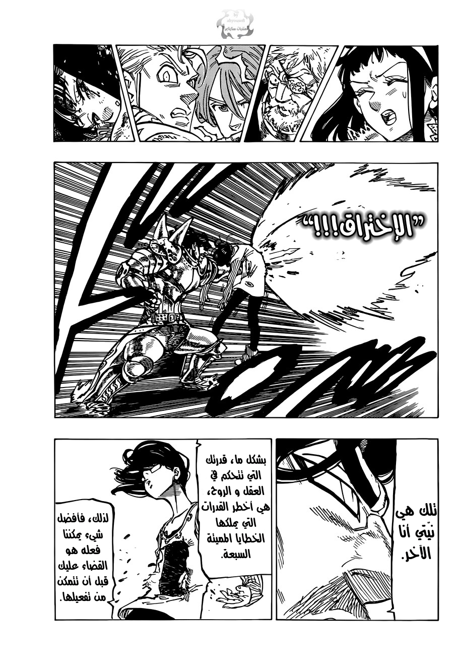 Nanatsu no Taizai: Chapter 70 - Page 8