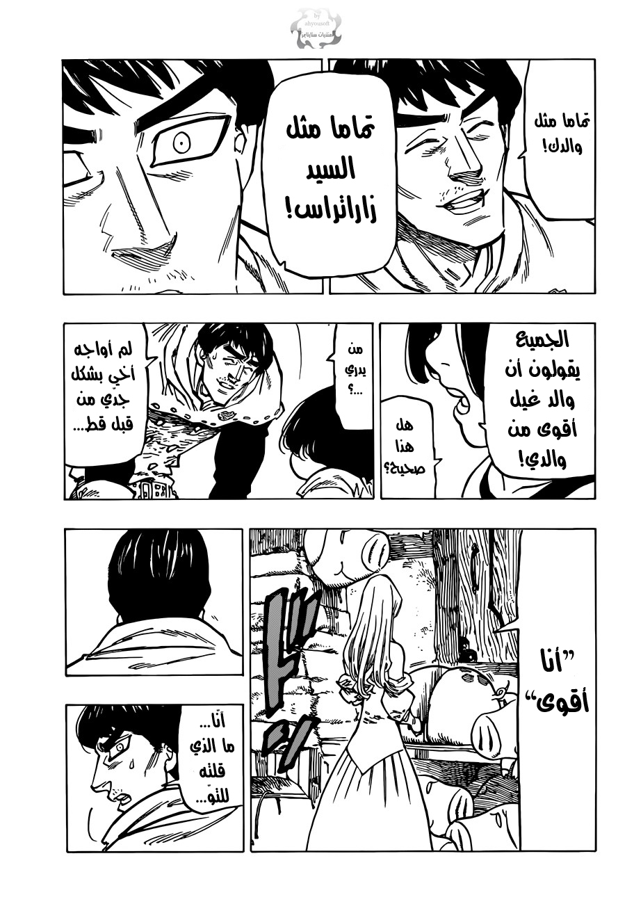 Nanatsu no Taizai: Chapter 70 - Page 15