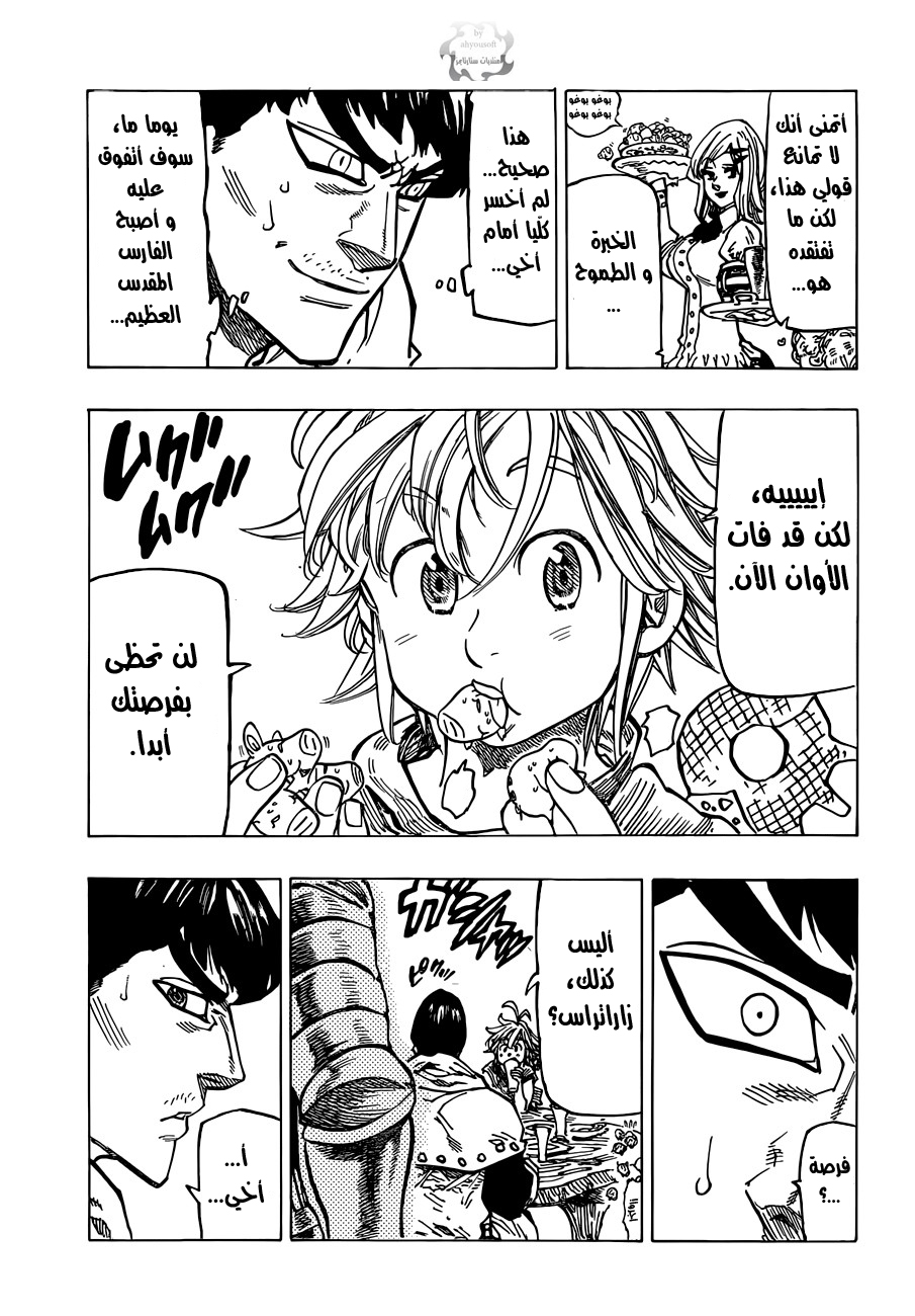 Nanatsu no Taizai: Chapter 70 - Page 17