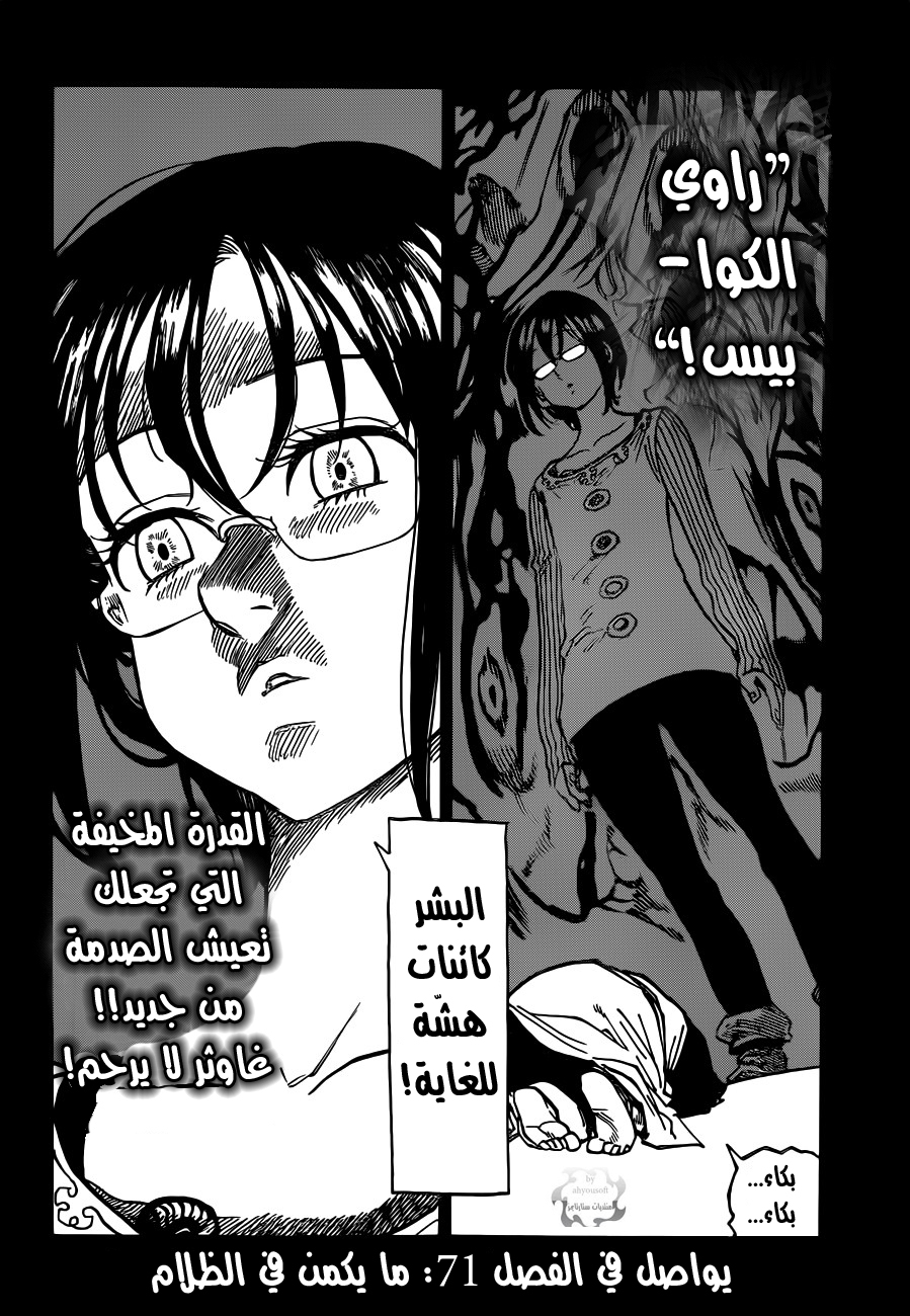 Nanatsu no Taizai: Chapter 70 - Page 20