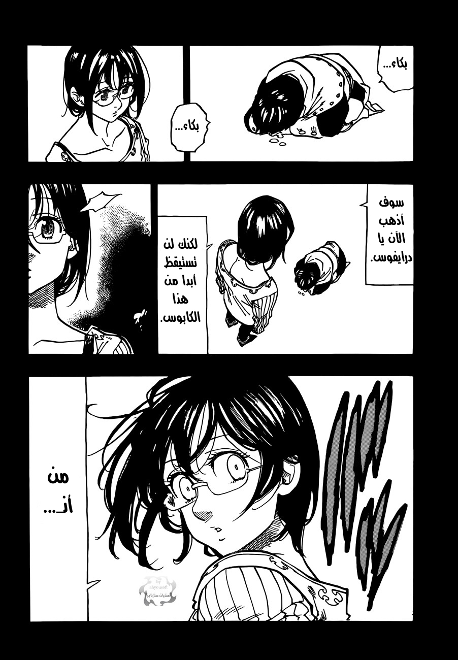 Nanatsu no Taizai: Chapter 71 - Page 3