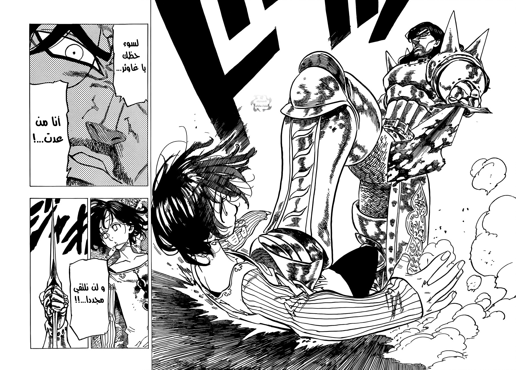 Nanatsu no Taizai: Chapter 71 - Page 5