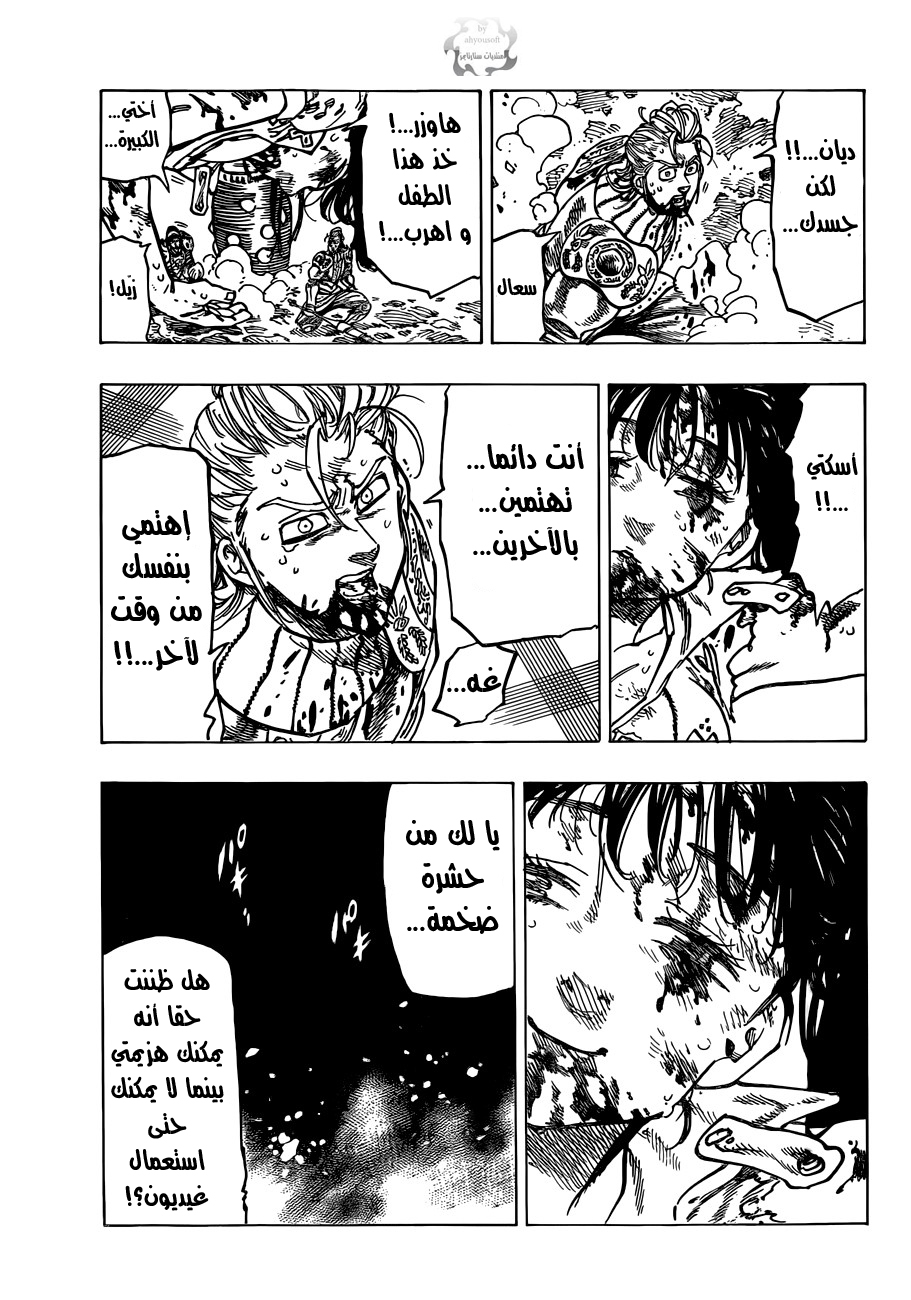 Nanatsu no Taizai: Chapter 71 - Page 13