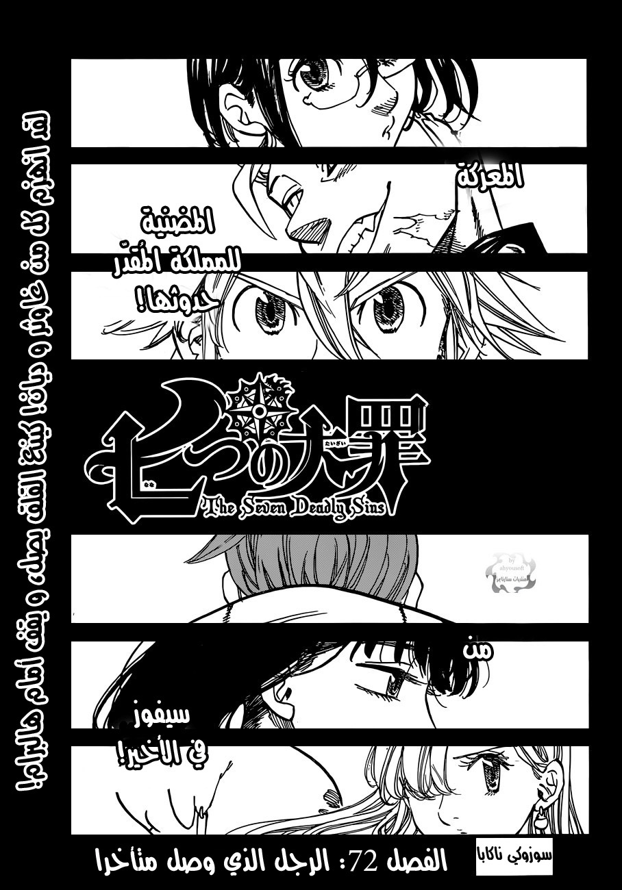 Nanatsu no Taizai: Chapter 72 - Page 2