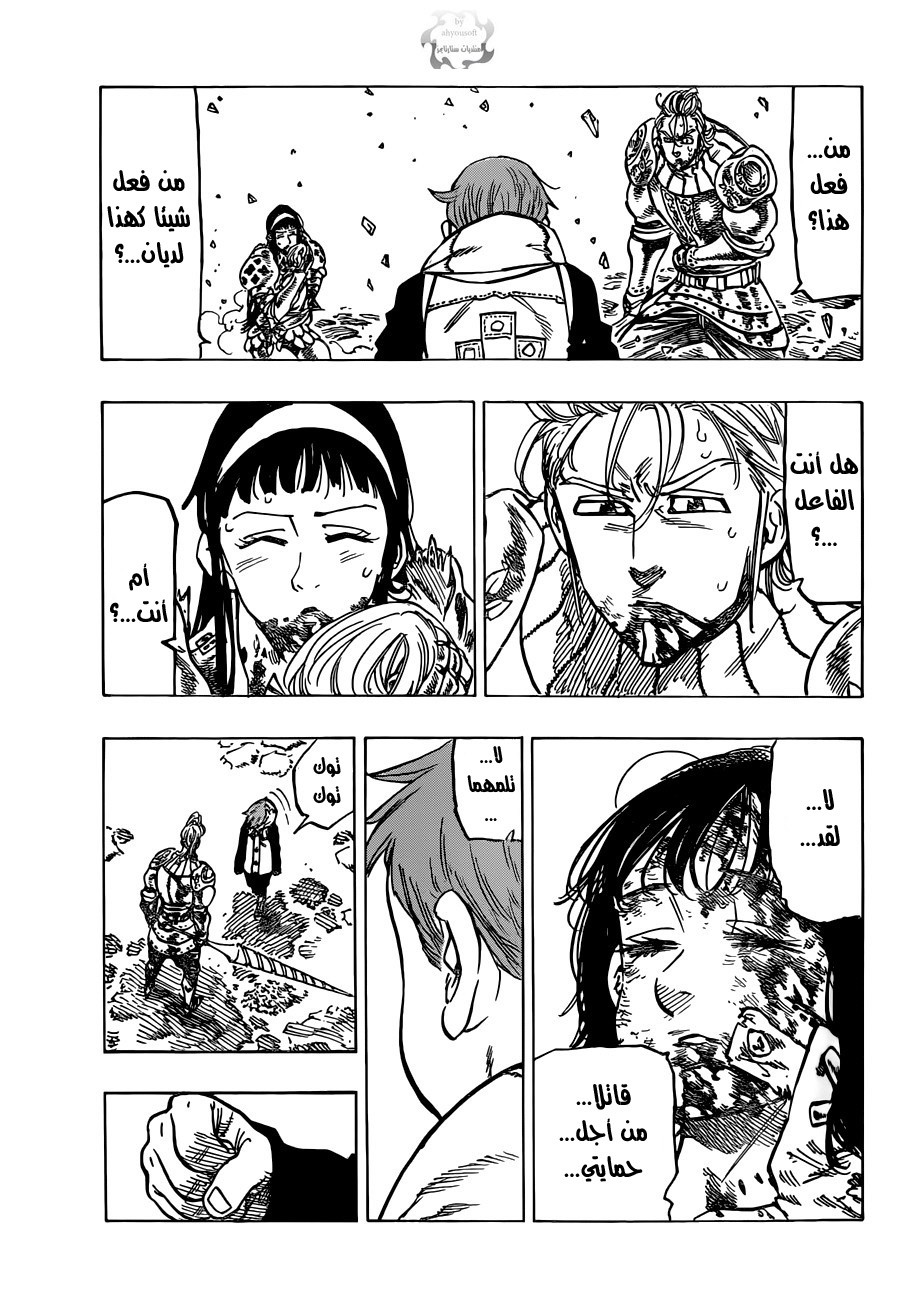 Nanatsu no Taizai: Chapter 72 - Page 4