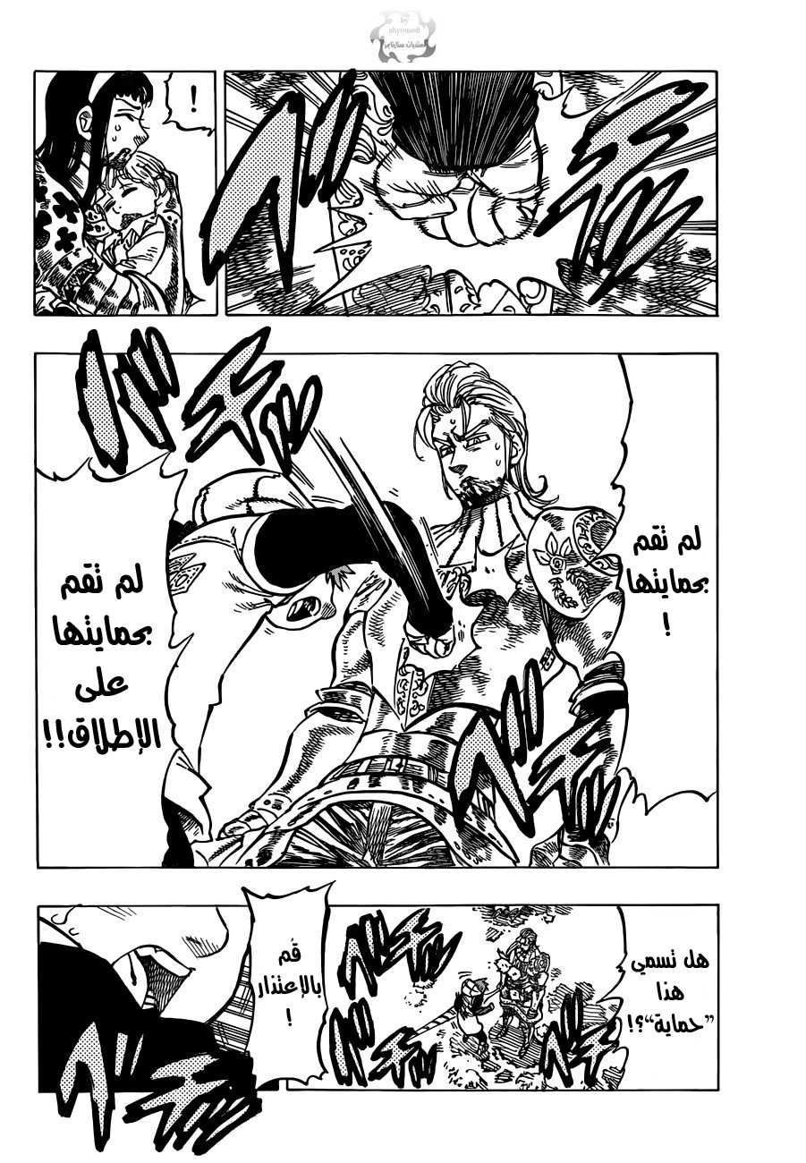 Nanatsu no Taizai: Chapter 72 - Page 5