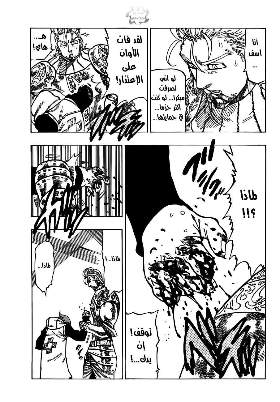 Nanatsu no Taizai: Chapter 72 - Page 6