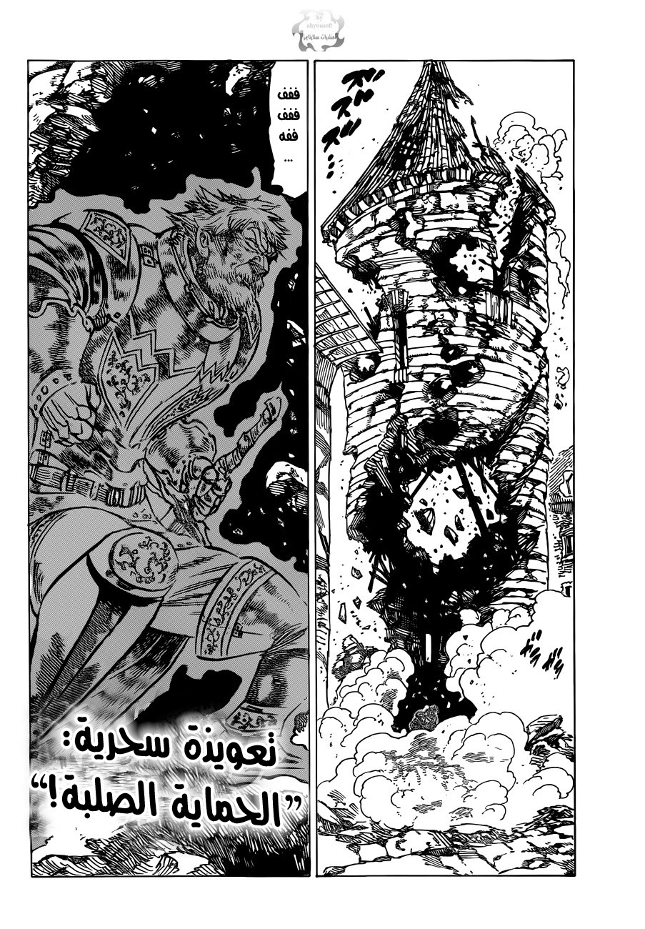 Nanatsu no Taizai: Chapter 72 - Page 12