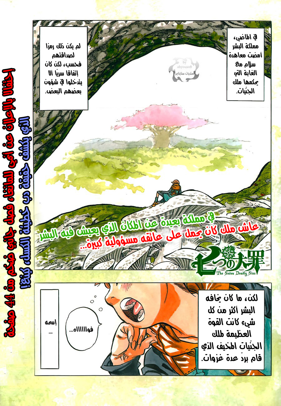 Nanatsu no Taizai: Chapter 73.5 - Page 2