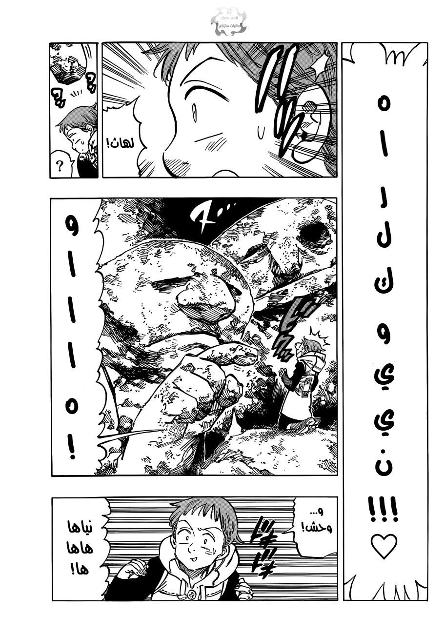 Nanatsu no Taizai: Chapter 73.5 - Page 4