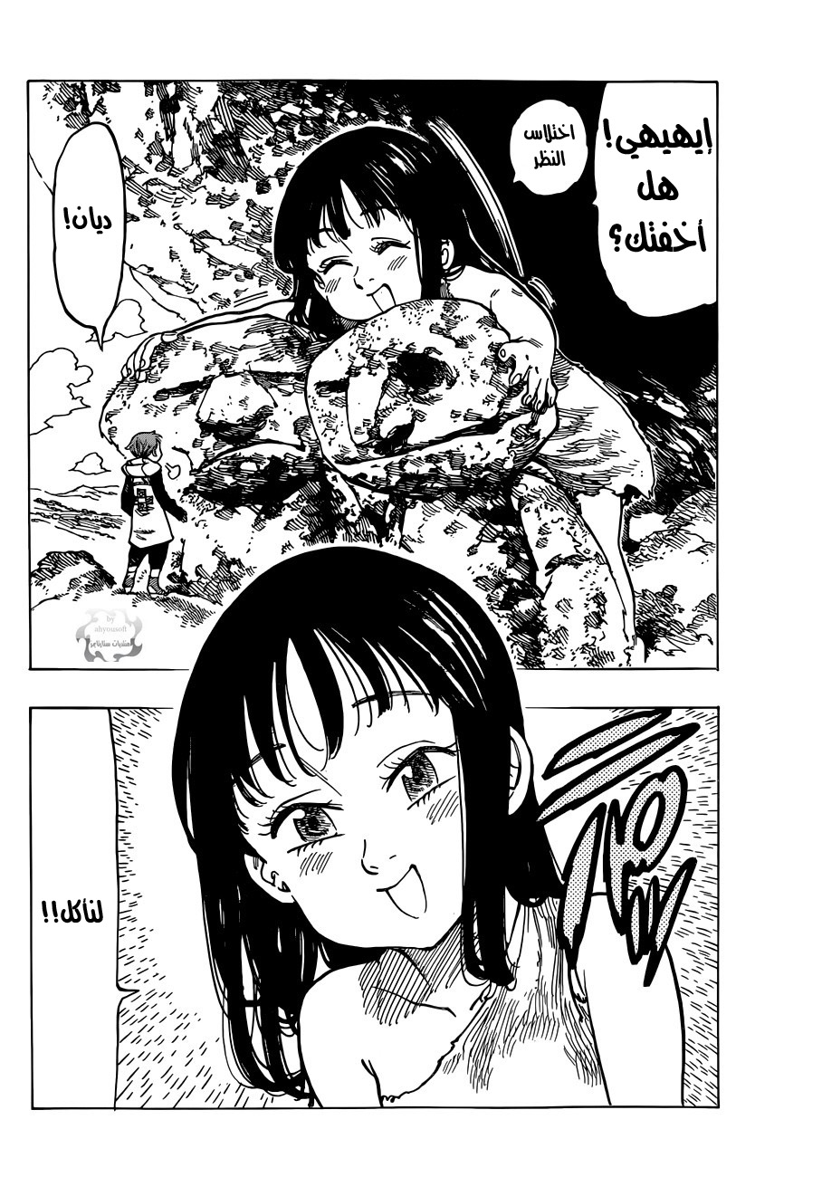 Nanatsu no Taizai: Chapter 73.5 - Page 5