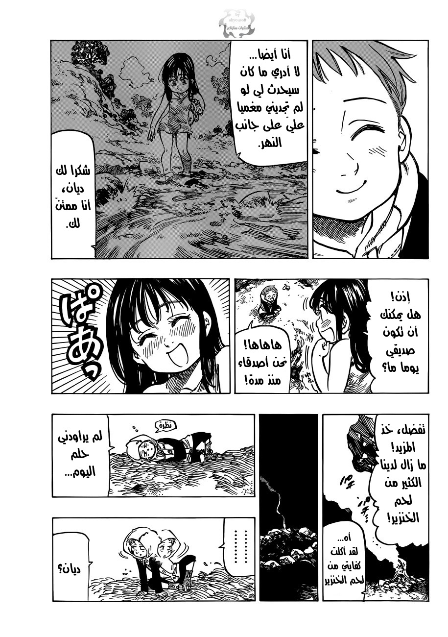 Nanatsu no Taizai: Chapter 73.5 - Page 8